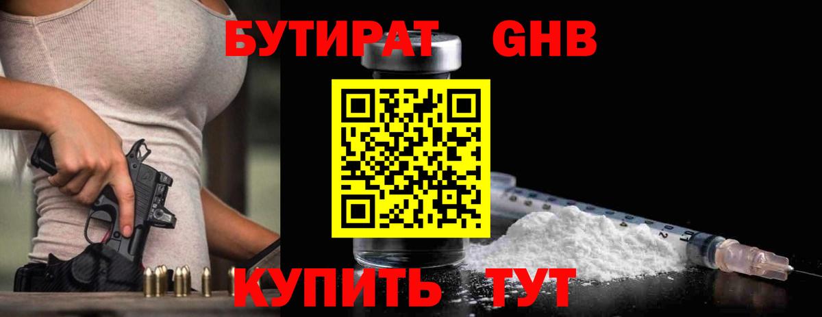 Бутират вода  БУТИРАТ  Наро-Фоминск  Вход с VPN 