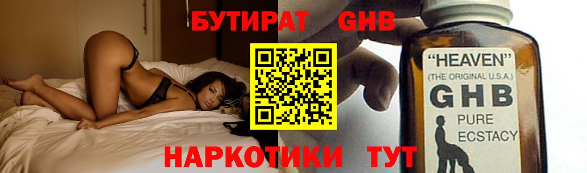 Бутират 1.4BDO Наро-Фоминск