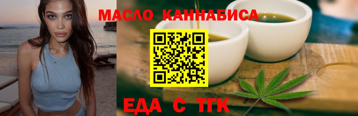 Еда ТГК марихуана  Вход с VPN  Наро-Фоминск 