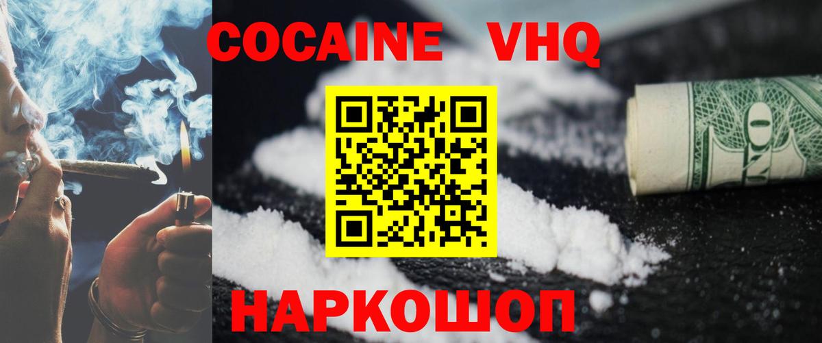 Наро-Фоминск  COCAIN 99%  Кокаин Колумбийский  Вход с VPN 