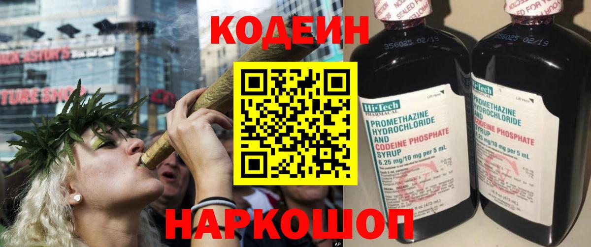 Наро-Фоминск  Кодеин напиток Lean (лин)  Вход с VPN  Кодеиновый сироп Lean напиток Lean (лин) 
