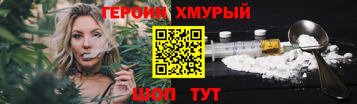 Героин хмурый  Вход с VPN  Героин  Наро-Фоминск 