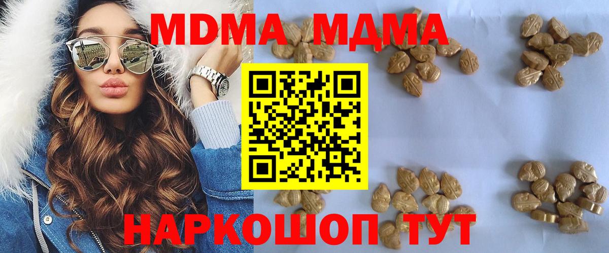 МДМА Molly Наро-Фоминск