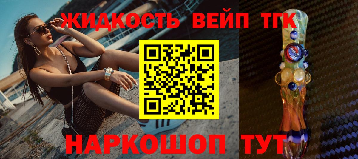 купить  цена  Дистиллят ТГК вейп  Вход с VPN  Наро-Фоминск 